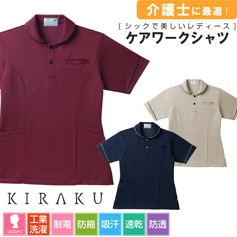 楽天市場】介護ユニフォーム ニットシャツ [男女兼用] CR156 KIRAKU