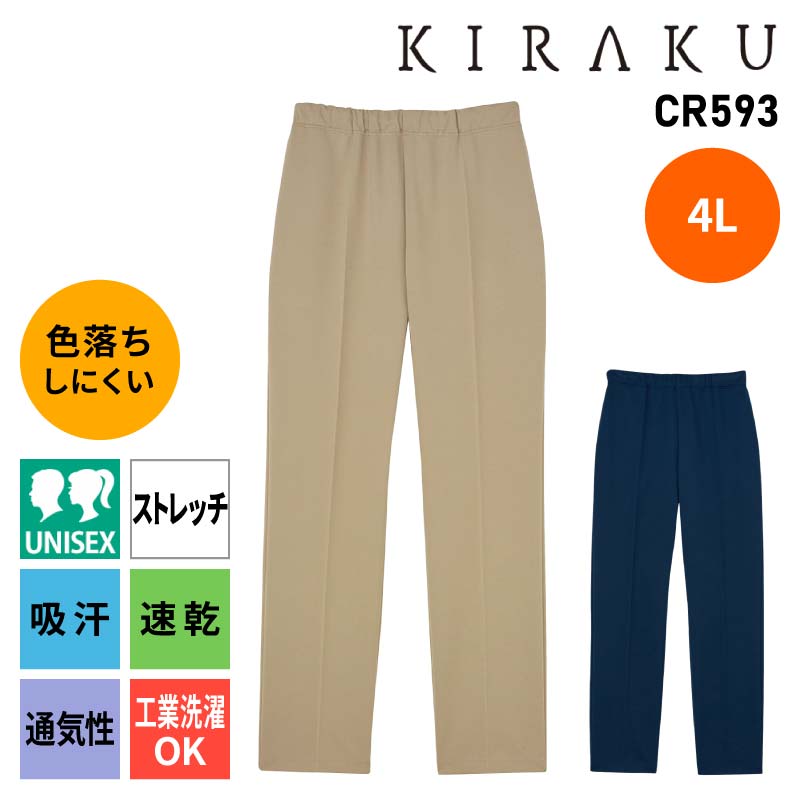 スクラブパンツ パンツ ズボン 医療 白衣 おしゃれ ストレッチ レディース メンズ 介護 防退色 色落ちしにくい 吸汗 速乾 ポリ100 工業洗濯 ネイビー ベージュ 動きやすい 女性 男性