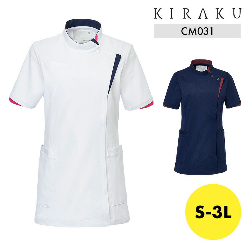 白衣 半袖 キラク KIRAKU CM031 キラク トンボ チュニック S M L LL 3L 制菌 ストレッチ 吸汗速乾 介護 医療 保育 介護福祉士 介護職 ケアワーカー 制服 ユニフォーム レディース