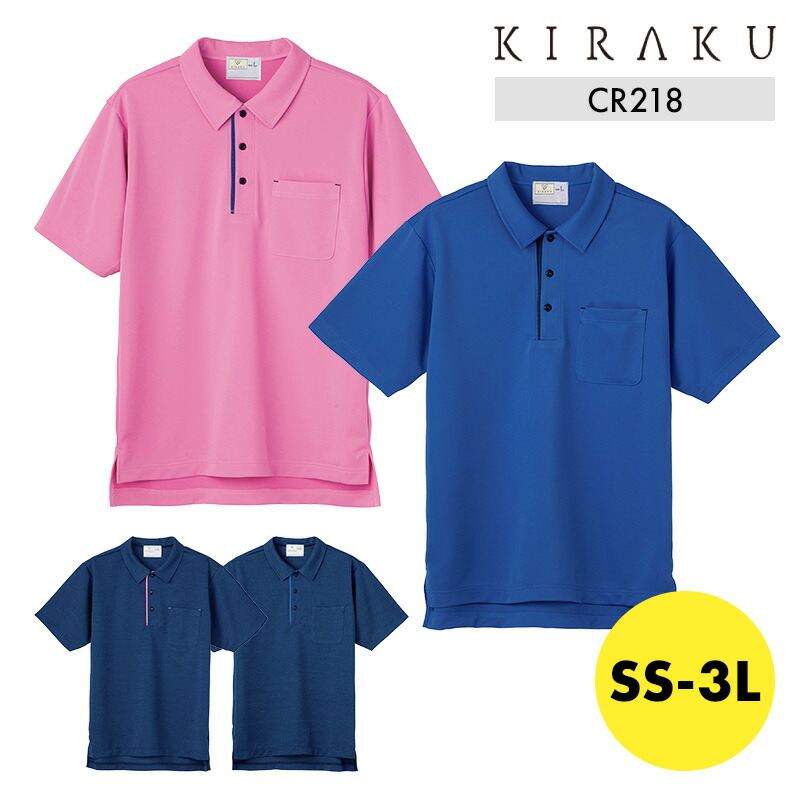 【5%OFFクーポン対象★4/15限定】ニットシャツ ポロシャツ 男女兼用 メンズ レディース 次亜塩素酸 色落ちしにくい キラク 介護 医療 保育 教員 工業洗濯 軽量 ユニフォーム 制服 KIRAKU トンボ cr218