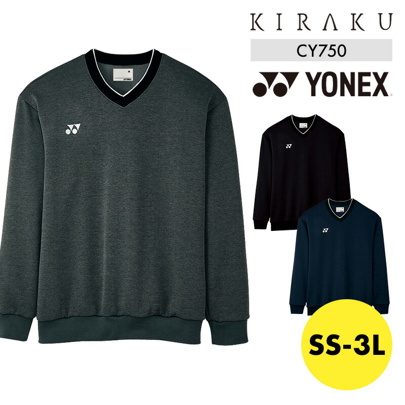 トレーナー ヨネックス CY750 YONEX トンボ トレーナー SS S M L LL 3L キラク KIRAKU やわらか 耐久 ストレッチ 介護 医療 保育 介護福祉士 介護職 ケアワーカー 制服 ユニフォーム 男女兼用