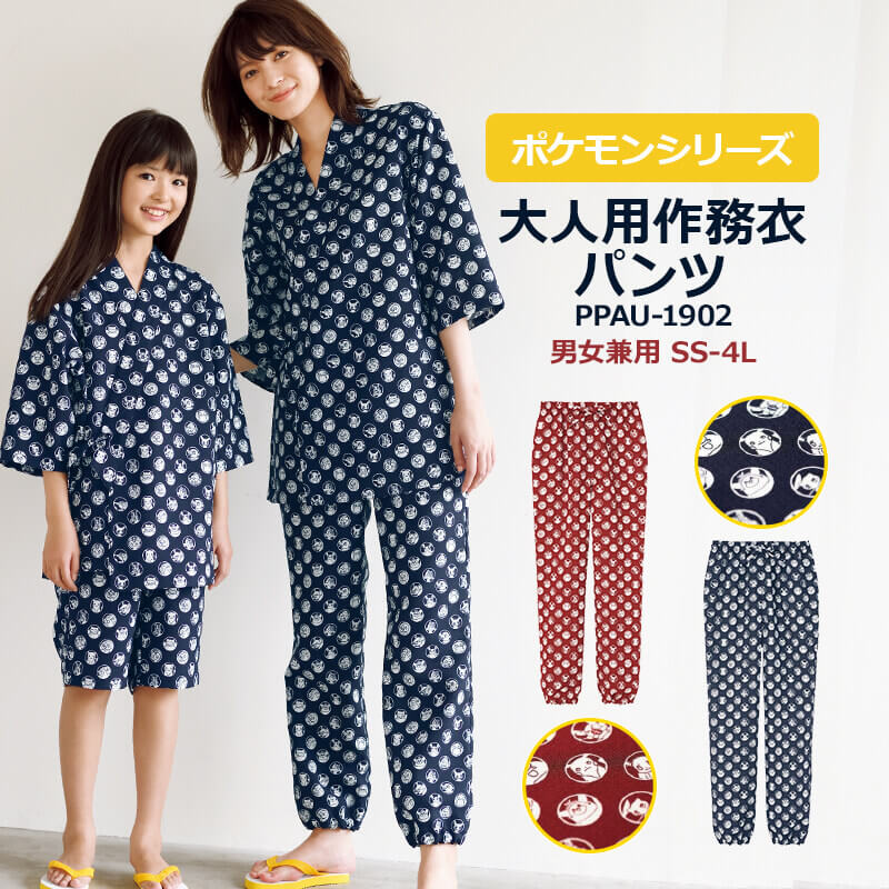 ポケモン 作務衣 パンツ 大人用 Ss 4l Ppau 1902 作務衣 子供用 を扱うユニフォーム専門ショップ Clickcease Com