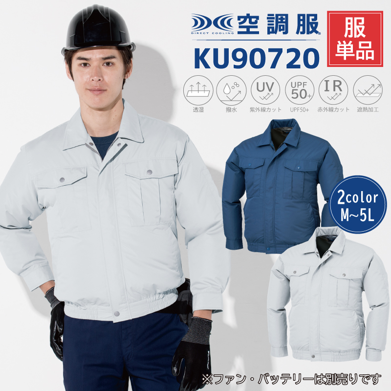 空調服 長袖 ブルゾン 服のみ ジーベック 作業服 Ku907 大きいサイズ 透湿性 撥水 紫外線カット Uvカット 赤外線カット 遮熱 アウトドア 現場服 熱中症対策 交通整理 レジャー イベント 仕事服 夏 Xebec 21 Andapt Com