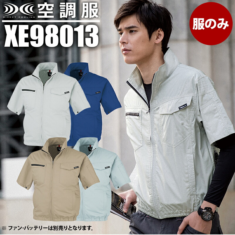 空調服TM 制電半袖ブルゾン 服のみ ジーベック XEBEC XE98013 綿ポリ 熱中症対策 大きいサイズ 交通整理 レジャー イベント アウトドア 現場服 グッズ 涼しい 夏 作業着 仕事服 仕事