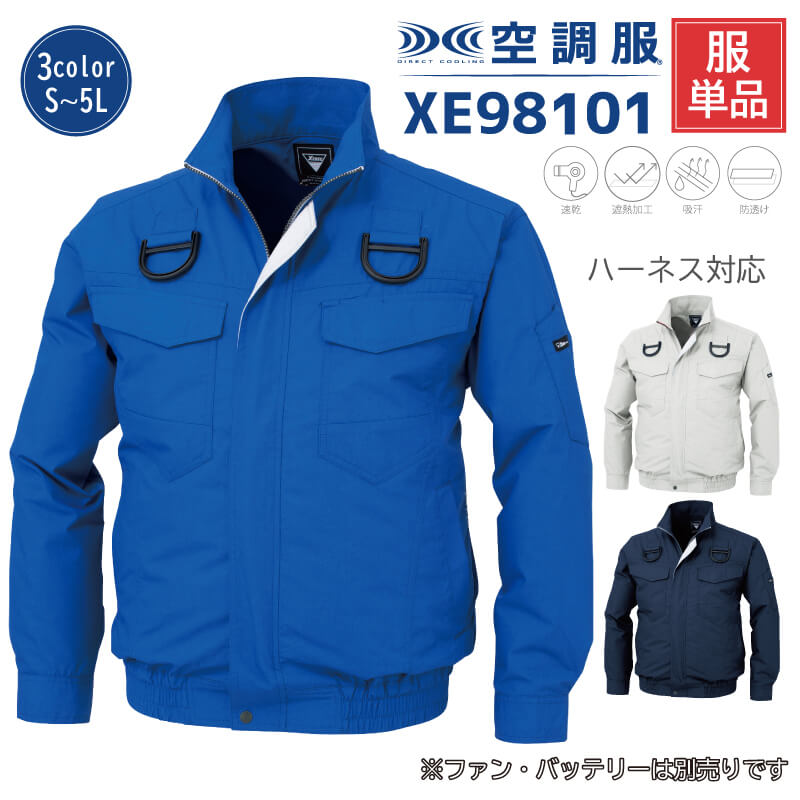 空調服 長袖 ブルゾン 服のみ 空調ベスト ジーベック 作業服 XE98101 大きいサイズ 遮熱 吸水吸汗 透け防止 紫外線 アウトドア 現場服 熱中症対策 交通整理 レジャー イベント 仕事