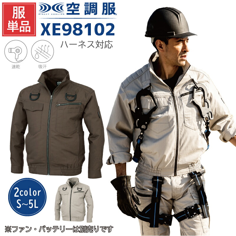 空調服 長袖 ブルゾン 服のみ 空調ベスト ジーベック 作業服 XE98102 大きいサイズ 吸汗 ハーネス対応 綿100 アウトドア 現場服 熱中症対策 交通整理 レジャー イベント 仕事服 夏 X