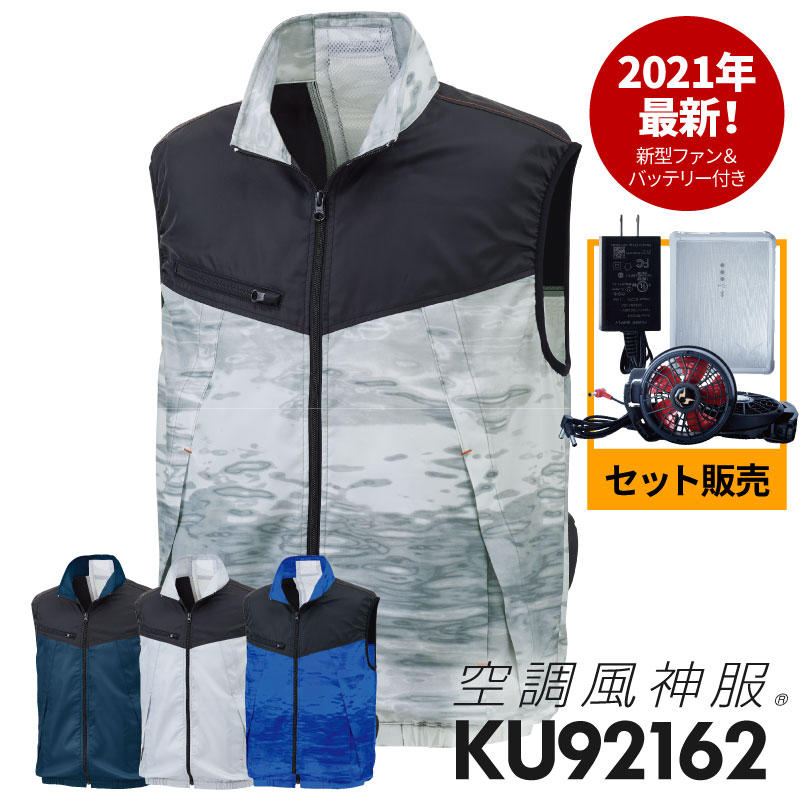 直送商品 ファン付き バッテリー付き セット 空調服 ベスト 21年 Rd9190j Rd9110h Ku サンエス 作業服 作業着 作業服 Williamsav Com