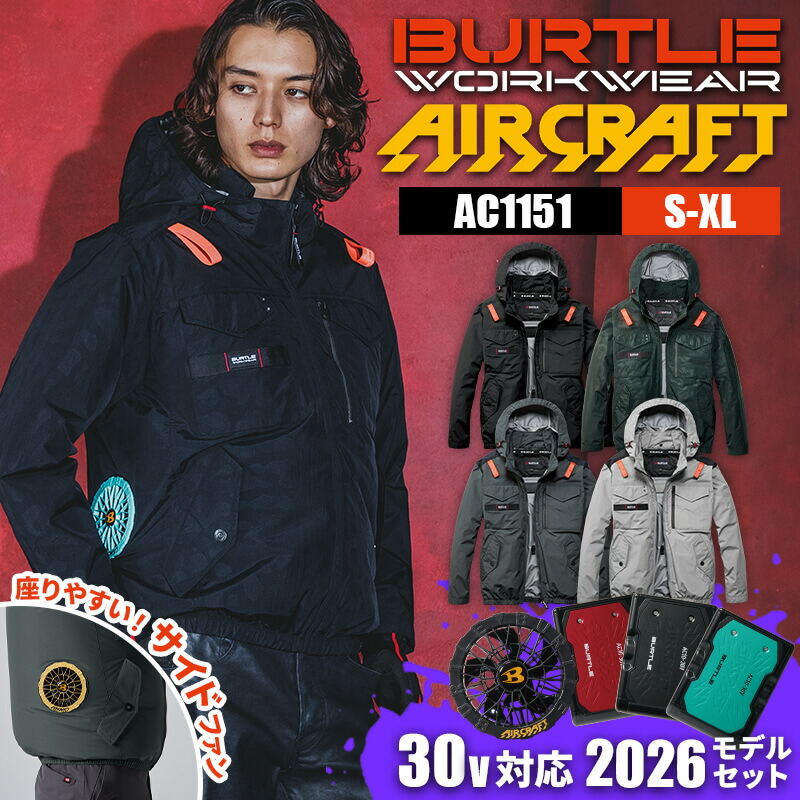 バートル エアークラフト エアクラ セット 2026年デバイス 空調作業服 ファン付き作業服 フルセット 長袖 ブルゾン ファン バッテリー セット AC1151 AC10 AC10-1 メンズ レディース