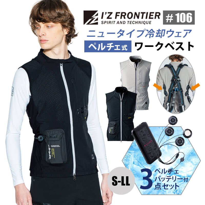 ペルチェクール&ホットベスト【新品】 おたふく（手袋） ペルチェベスト おたふく手袋ペルチェクール