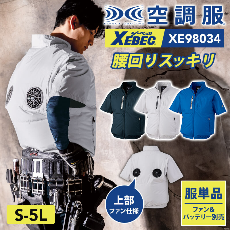 楽天市場】空調服 セット ファン バッテリー付 25V ファン付き作業服