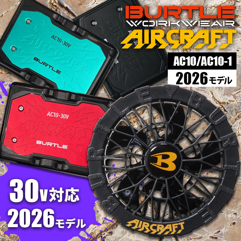 2026年 バートル 大気圏手工芸品 乾電池・気違い