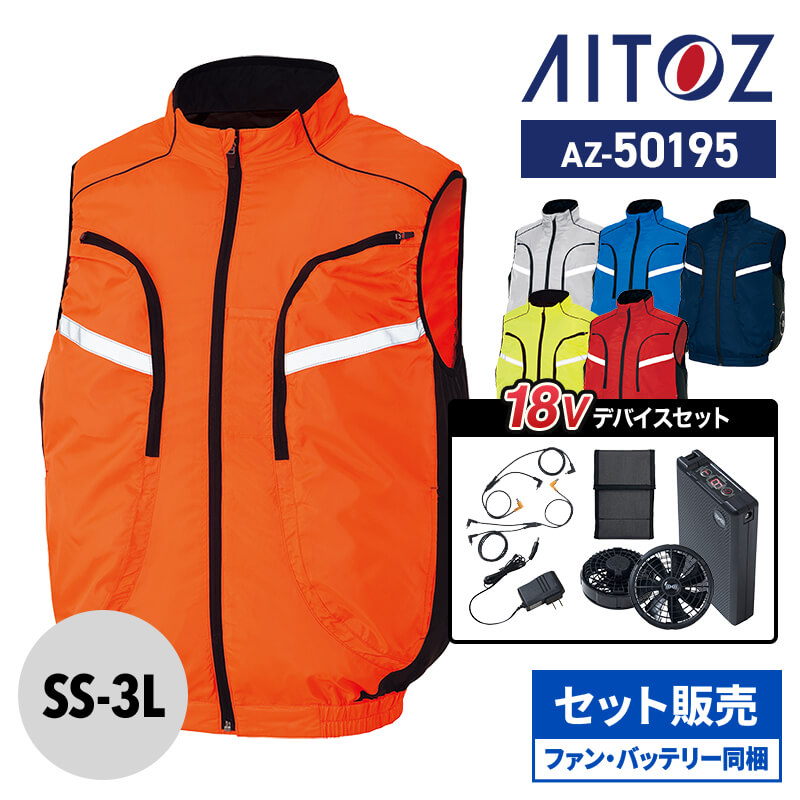 【楽天市場】空調服 セット ファン バッテリー付 18V ファン付き作業服 空調ウェア 空調服Rベスト（男女兼用） アイトス AZ-50195 ...