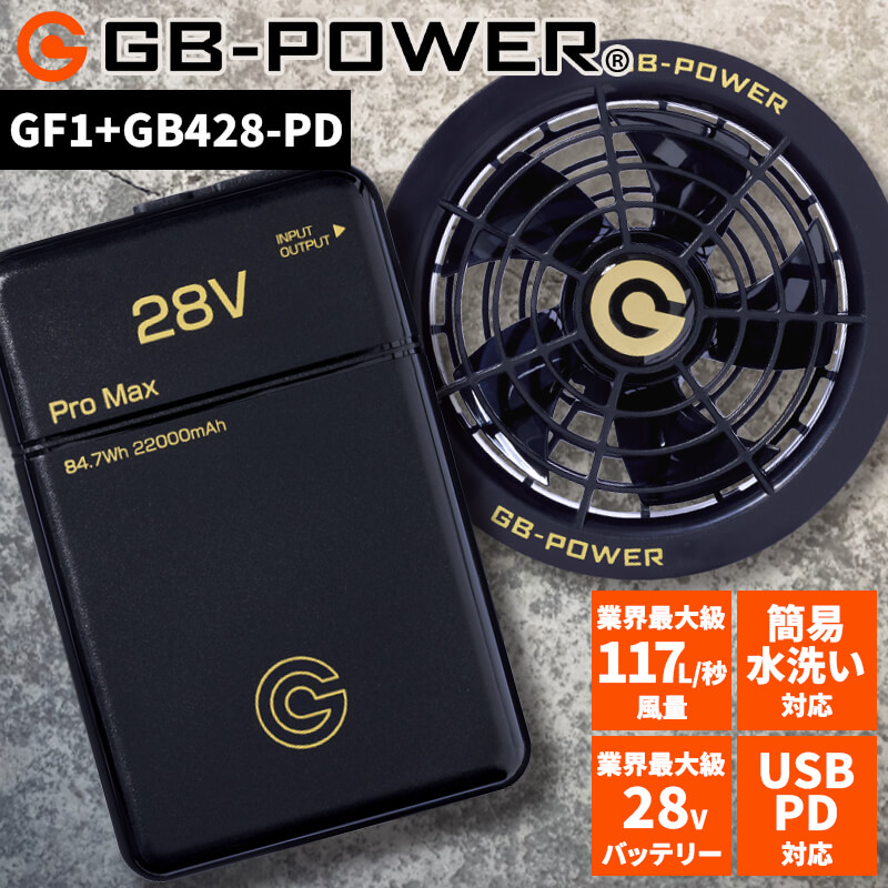 長信ジャパン 28V ファンバッテリーセット 2025 ファンユニット ファンセット 長信ジャパン GB-POWER GBパワー GF128V GB428-PD ファン付き作業服 空調ウェア 空調作業服