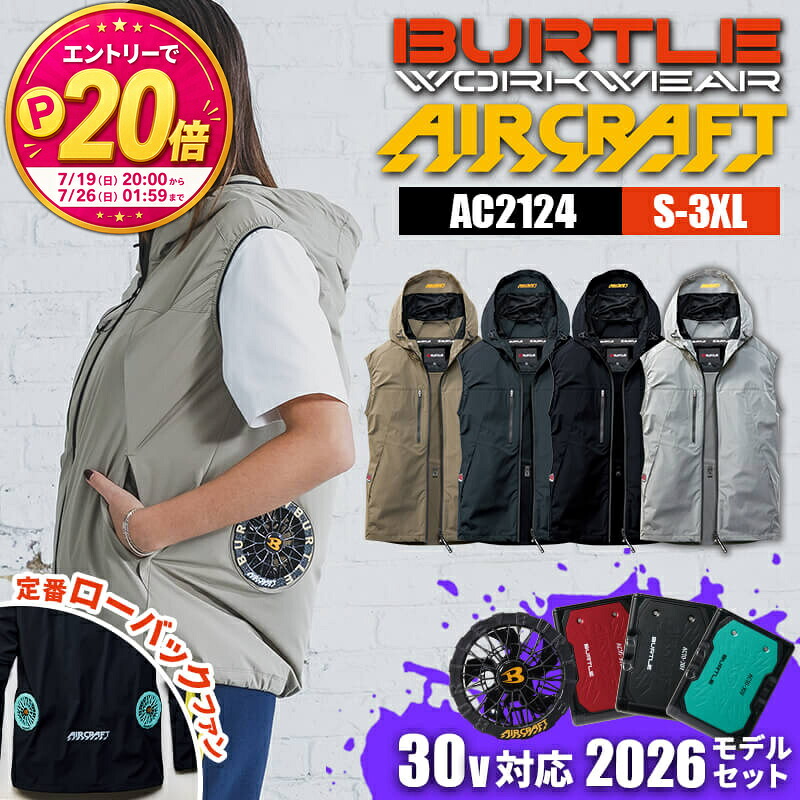 【10％OFFクーポン対象★7/25 20時～6H限定】【P20倍★要エントリー！19日20時～】バートル 空調 服 エアークラフト 2026 セット 新作 ファン付 バッテリー付 新商品 ACベスト(ユニセックス) AC2124 BURTLE AC10 AC10-1 空調ウェア ファン付き作業着 熱中症対策｜エスカユニフォーム 16,998円