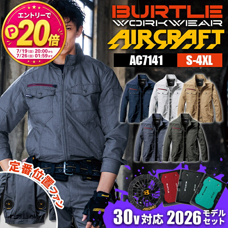 【P20倍★要エントリー！19日20時～】バートル 空調 服 エアークラフト エアクラ セット 2026年デバイス 空調作業服 ファン付き作業服 フルセット AC7141 AC10 AC10-1 長袖 ブルゾン 大きいサイズ かっこいい おしゃれ セット シン｜エスカユニフォーム