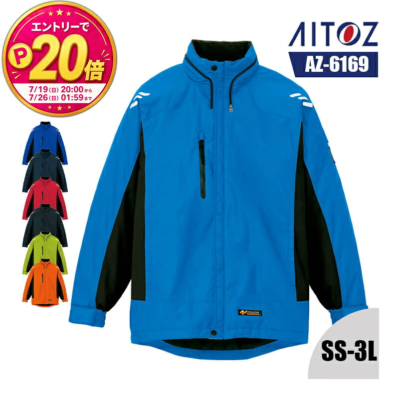 【5%OFFクーポン対象★7/20限定】【P20倍★要エントリー!19日20時~】作業服 防寒着 防寒 軽防寒 ジャケット 光電子 撥水 防風 保温 AZ6169 アイトス AITOZ メンズ レディース ユニセックス SS S M L LL 3L 防寒服 アウター 作業着 制服|エスカユニフォーム