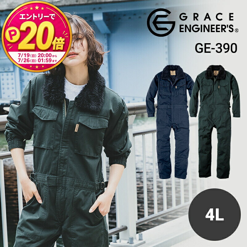 【P20倍★要エントリー！19日20時～】作業服 防寒着 つなぎ 続服 防風 防水 防寒 ツナギ メンズ レディース ユニセックス GE-390 GE390 エスケープロダクト グレースエンジニアーズ GRACE ENGINEERS 秋冬 作業着 SS/S/M/L/｜エスカユニフォーム