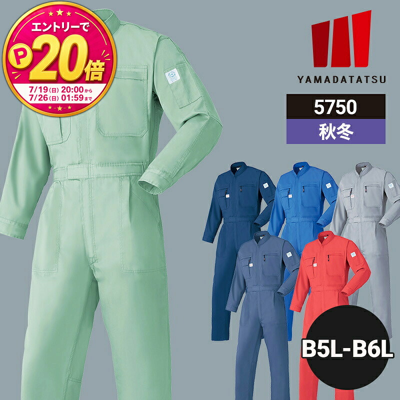 【P20倍★要エントリー！19日20時～】作業着 作業服 つなぎ ツナギ つなぎ服 山田辰 秋冬 秋冬用 冬用 オールシーズン 通年 男女兼用 ユニセックス レディース メンズ 5750 帯電防止 ワークウェア DIY カーデニング サイク｜エスカユニフォーム