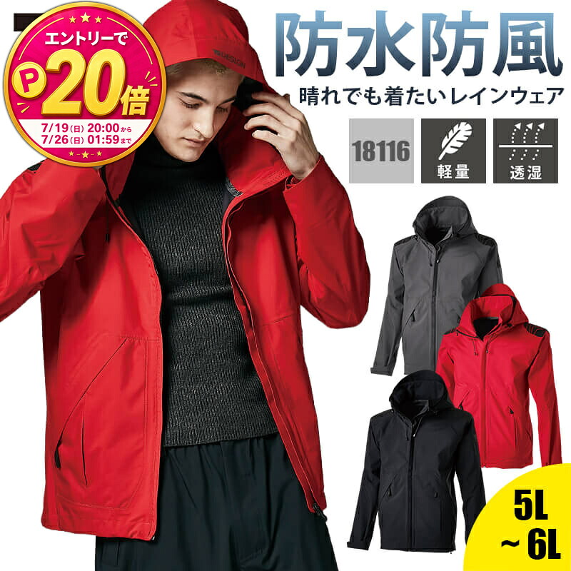 【P20倍★要エントリー！19日20時～】作業服 防寒着 作業着 レインジャケット レインウェア 合羽 防水 撥水 防風 透湿 メンズ レディース 18116 藤和 TSDESIGN 軽量 ストレッチ 反射材 リフレクター 5L 6L 秋冬 アウター｜エスカユニフォーム