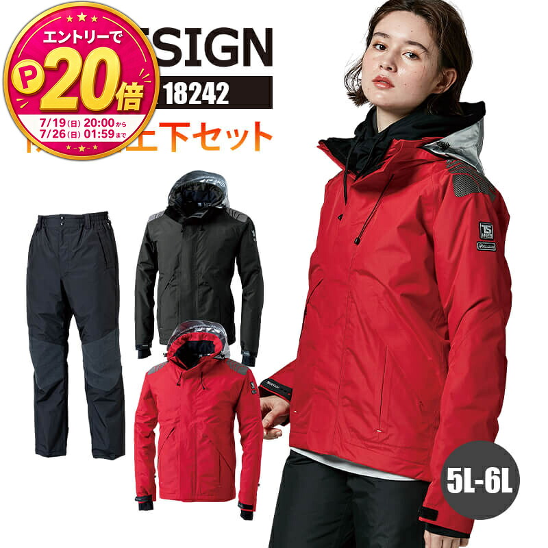【10%OFFクーポン対象★7/25 20時~6H限定】【P20倍★要エントリー!19日20時~】防寒着 上下セット 防水 作業着 ジャケット 防水防寒パンツ 保温 透湿 メンズ レディース 18246 18242 藤和 TSDESIGN 撥水 防風 秋冬 アウター アウトドア スノボ スキー ウィンタースポーツ|エスカユニフォーム