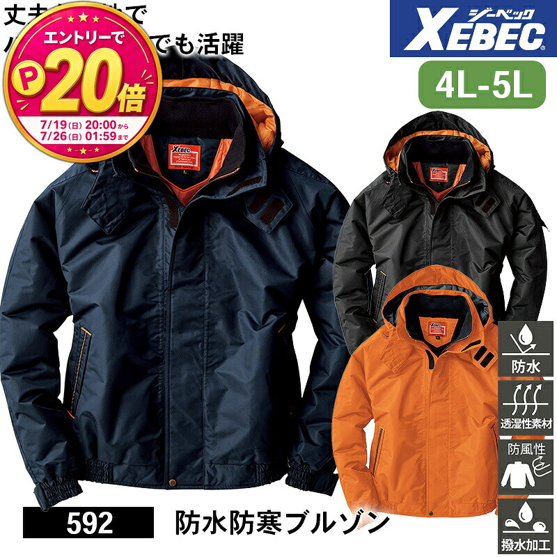 【5％OFFクーポン対象★7/20限定】【P20倍★要エントリー！19日20時～】ジーベック 防寒着 作業服 XEBEC 防寒服 防寒作業服 防寒作業着 防寒ウェア 防寒ウエア 作業用アウター 592 防水防寒ブルゾン 4L 5L 透湿性 防水性 防風性 撥水 作業着｜エスカユニフォーム
