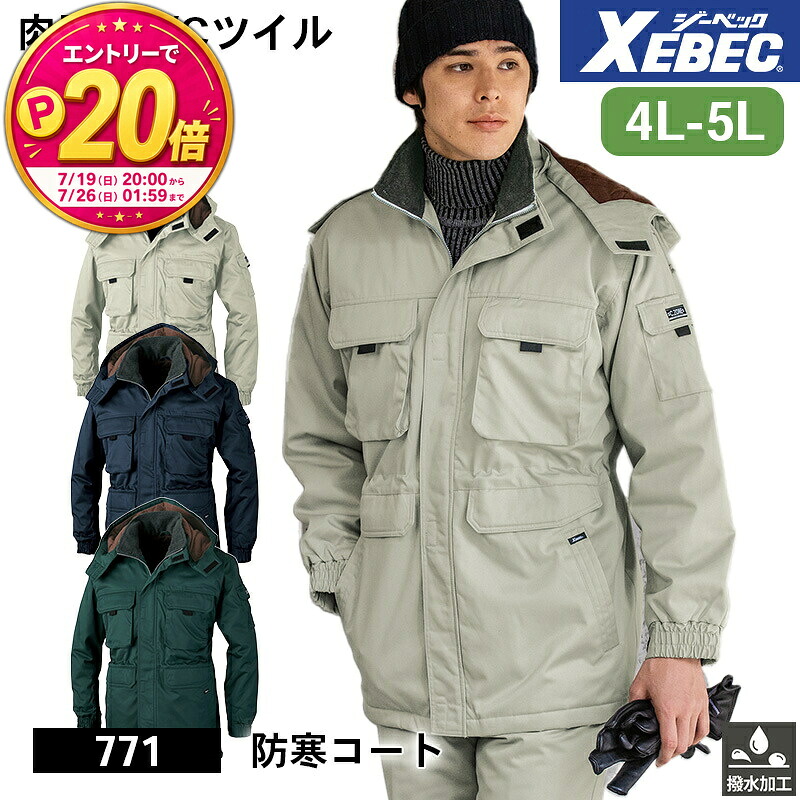 【P20倍★要エントリー!19日20時~】ジーベック 防寒着 作業服 XEBEC 防寒服 防寒作業服 防寒作業着 防寒ウェア 防寒ウエア 作業用アウター 771 ジーベック 防寒コート 4L 5L 撥水 作業着|エスカユニフォーム