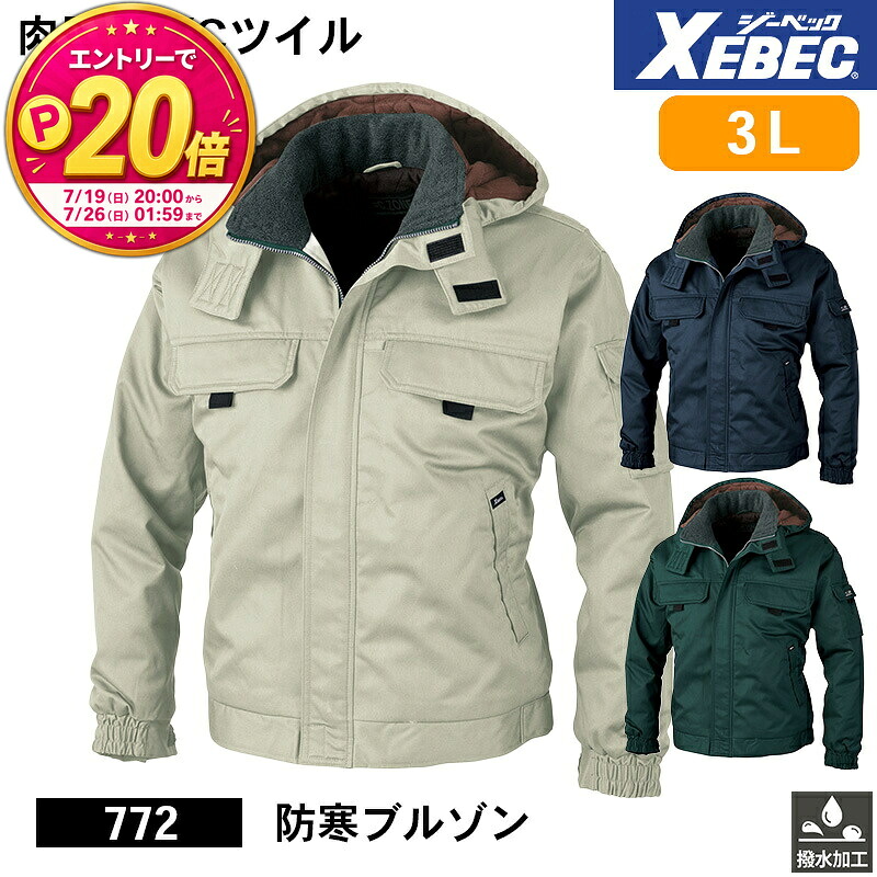【10％OFFクーポン対象★7/25 20時～6H限定】【P20倍★要エントリー！19日20時～】ジーベック 防寒着 作業服 XEBEC 防寒服 防寒作業服 防寒作業着 防寒ウェア 防寒ウエア 作業用アウター 772 ジーベック 防寒ブルゾン 3L 撥水 作業着｜エスカユニフォーム