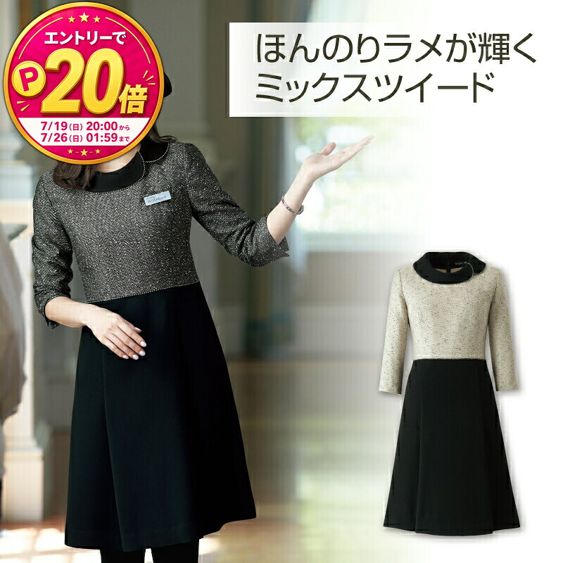 【P20倍★要エントリー！19日20時～】ワンピース プリーツ 受付 ベージュ ブラック 黒 5-19号 制服 オフィス 事務 事務服 企業制服 レディース オフィスユニフォーム ビジネス 仕事用かわいい アンジョア e｜エスカユニフォーム
