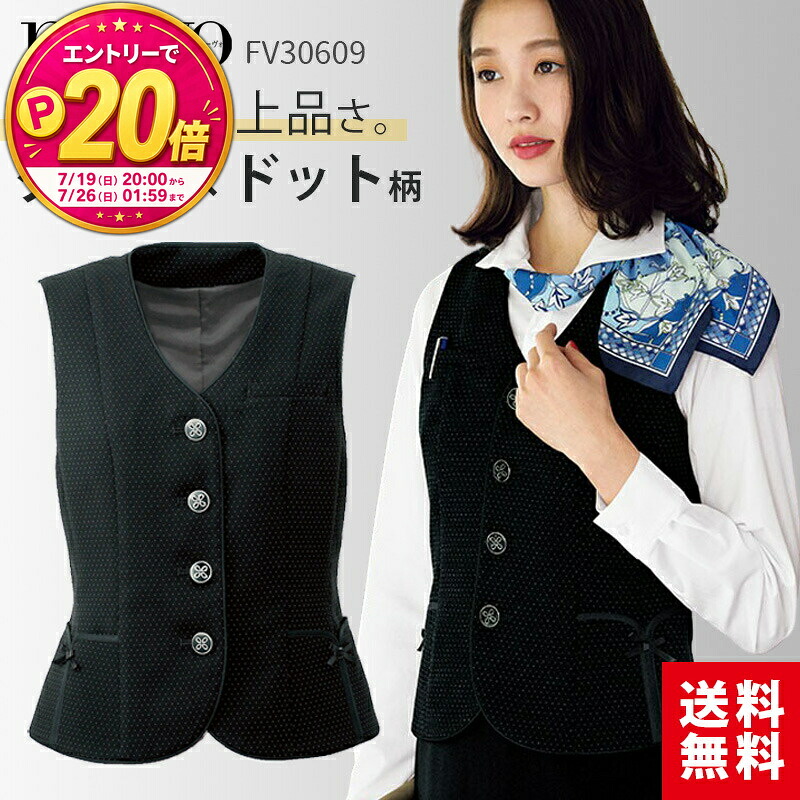 【10%OFFクーポン対象★7/25 20時~6H限定】【P20倍★要エントリー!19日20時~】ベスト ブラック 5-19号 制服 オフィス 事務 事務服 企業制服 レディース オフィスユニフォーム ビジネス 仕事用 nuovo ヌーボ ヌーヴォ フォーク FV30609|エスカユニフォーム