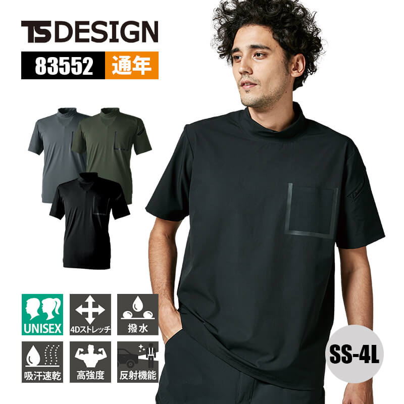 楽天市場】作業着 TS DESIGN Tシャツ 半袖 モックネック 通気性