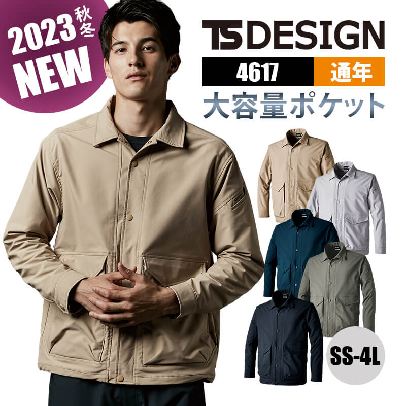 【10％OFFクーポン対象★4/14 20時～4H限定】作業着 ジャケット エコハイブリッドダブルクロスコーチジャケット 軽量 ストレッチ 帯電防止 防汚機能 UVカット 4617 TS DESIGN TSデザイン 秋冬 AW オールシーズン 通年 SS S M L