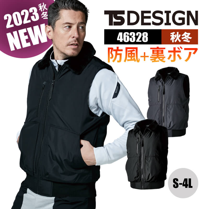 作業服 防寒着 作業着 防寒 ベスト ウィンターフライトベスト 撥水 保温性 防風性 反射機能 46328 TS DESIGN TSデザイン 秋冬 AW オールシーズン 通年 S M L LL 3L 4L ユニセックス 男女兼用