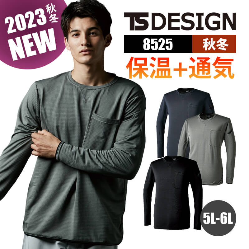 【楽天市場】作業着 シャツ 長袖 ロンT ウォームエアロングスリーブTシャツ 軽量 ストレッチ 保温性 8525 TS DESIGN TS ...