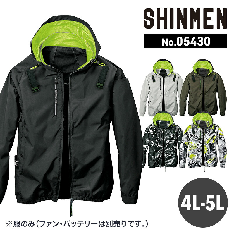 【10％OFFクーポン対象★4/9 20時～6H限定】アイスエアダクトフードリペル ジャケット 05430 シンメン SHINMEN 夏用 春夏 SS 4L 5L 男女兼用 ユニセックス