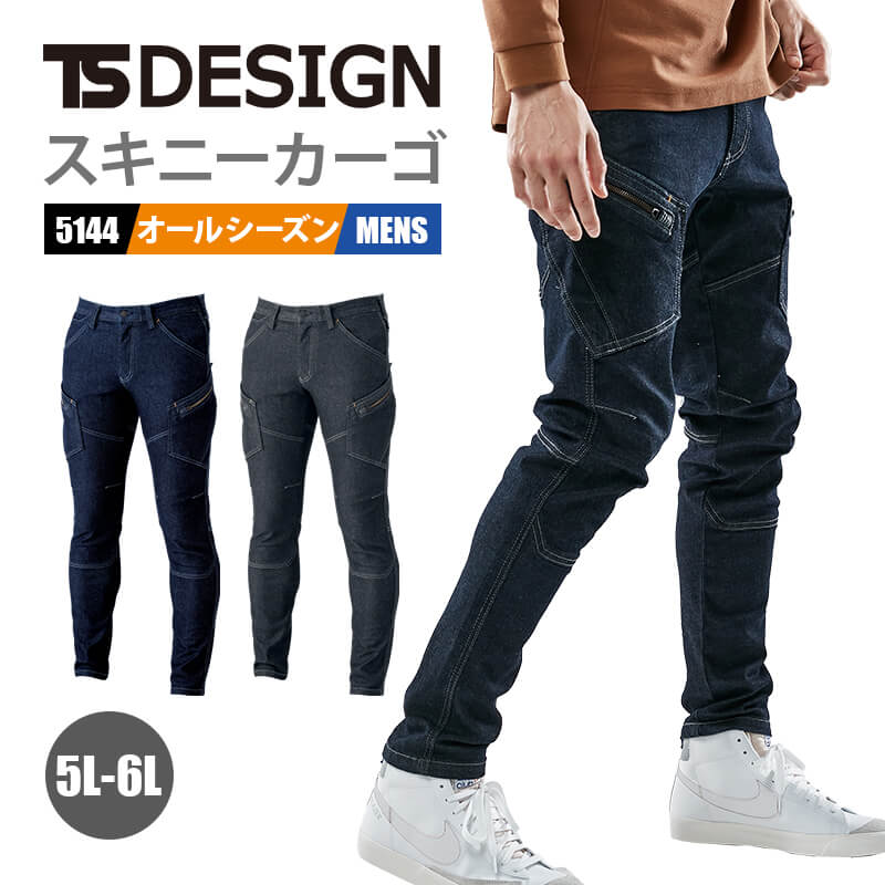 TSデザイン 作業服 カーゴパンツ ズボン 5144 メンズスリムカーゴパンツ TS DESIGN スリム デニム ストレッチ メンズ 男性用 年間対応 オールシーズン