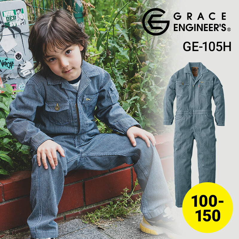 【10％OFFクーポン対象★4/14 20時～4H限定】作業服 防寒着 つなぎ 続服 防風 ツナギ キッズ ジュニア 子ども GE-105H GE105H エスケープロダクト グレースエンジニアーズ GRACE ENGINEERS オールシーズン 作業着