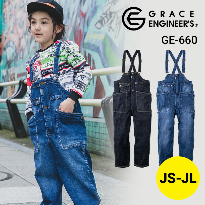作業服 防寒着 つなぎ 続服 ツナギ 酪農 農業 ジュニア キッズ 子ども GE-660 GE660 エスケープロダクト グレースエンジニアーズ GRACE ENGINEERS オールシーズン 作業着