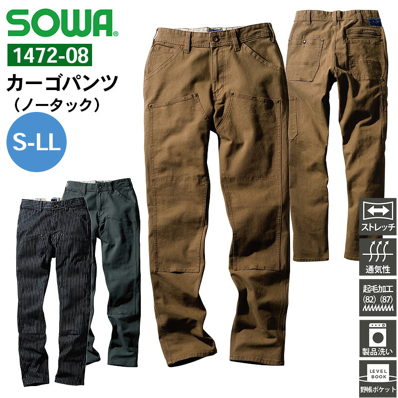 作業服 カーゴパンツ（ノータック） 1472-08 桑和 SOWA S M L LL ストレッチ 優れた吸汗性 作業着 男性用 メンズ