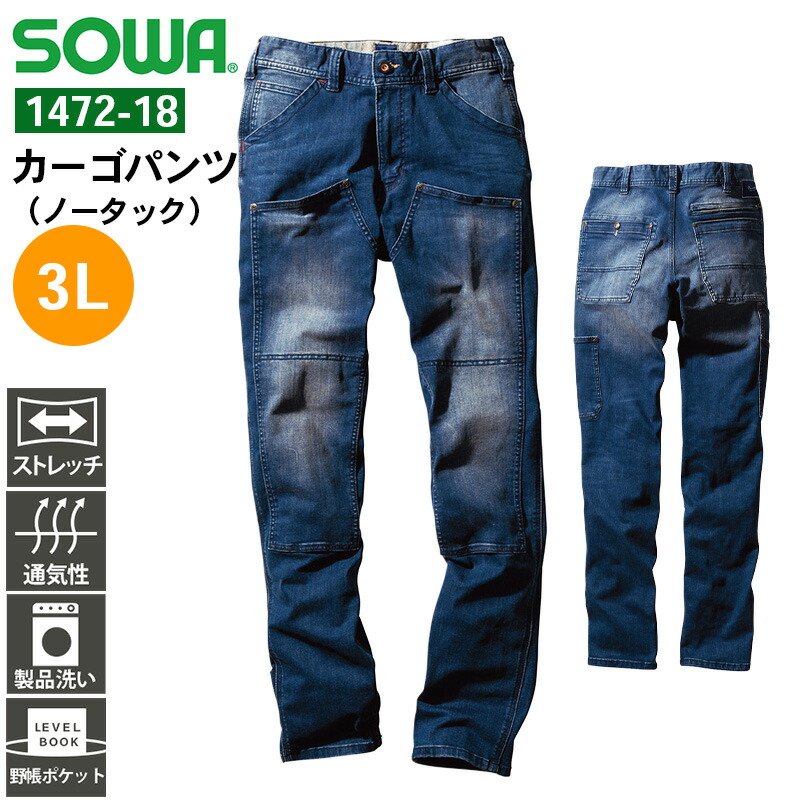 作業服 カーゴパンツ（ノータック） 1472-18 桑和 SOWA 3L ストレッチ 優れた吸汗性 作業着 男性用 メンズ