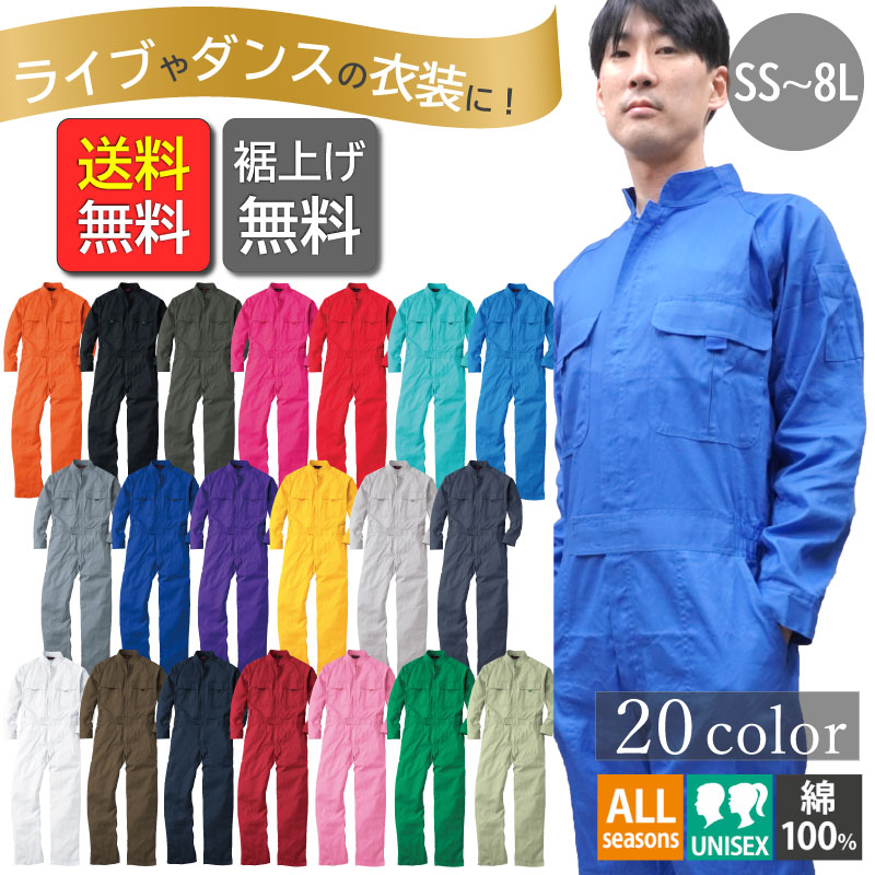 10 Offクーポン対象 3 1 0時 34h限定 つなぎ メンズ レディース 裾上げ無料 おしゃれ 綿 ストレッチ 円管服 えんか 円環服 作業服 オーバーオール 桑和 Sowa 9000 Ss 3l カラーツナギ 衣装 イベント オールシーズン 学園祭 文化祭