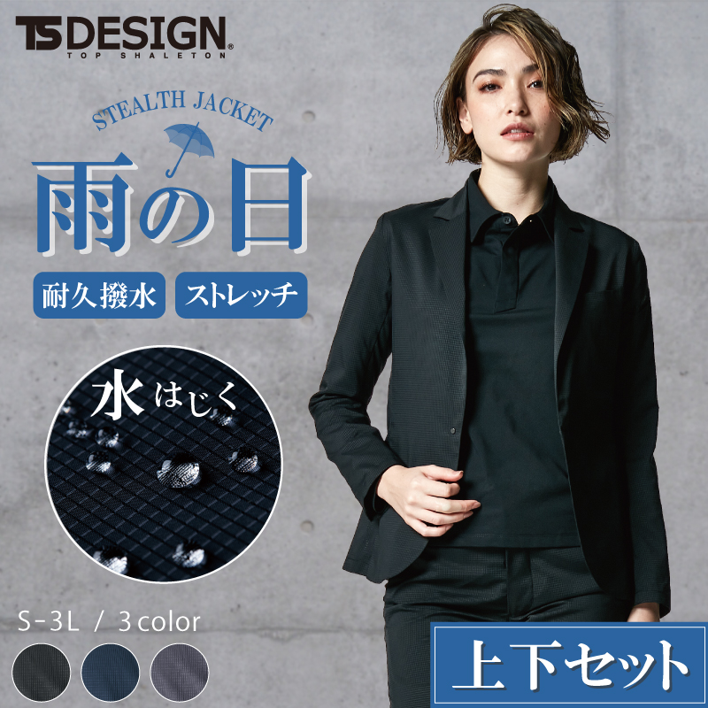 パンツスーツ 驚きの値段で 大きいサイズ レディース 撥水 ストレッチ パンツ ジャケット スーパーsale Tsdesign 春夏用スーツ リモ テレワーク 在宅勤務 自転車通勤 雨の日スーツ クールビズ 洗える 作業服 カジュアルスーツ 女性用 上下セット