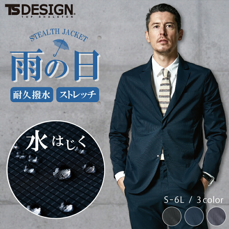 高速配送 5 Offクーポン配布中 4 25限定 Tsdesign ジャケット ストレッチ 撥水 メンズ 大きいサイズ 春夏用スーツ 男性用 紳士用 2つボタン カジュアルスーツ 作業服 洗える 9036 クールビズ 雨の日スーツ 自転車通勤 在宅勤務 テレワーク リモートワーク オフィスス