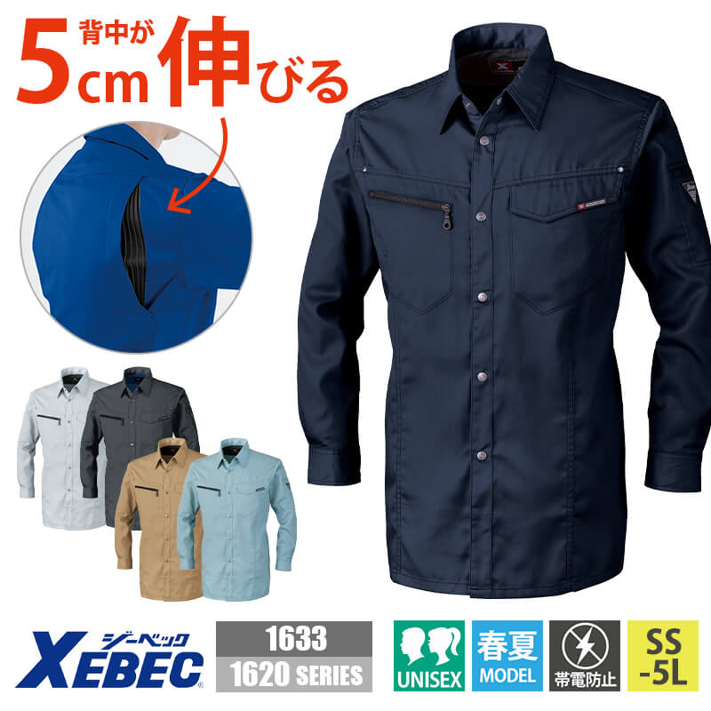 【5％OFFクーポン対象★4/20限定】シャツ 長袖 ジーベック XEBEC 1633 メンズ レディース ポケット 帯電防止 おしゃれ かっこいい 大きいサイズ SS S M L LL 3L 4L 5L オールシーズン 春夏 作業着 作業服 現場服