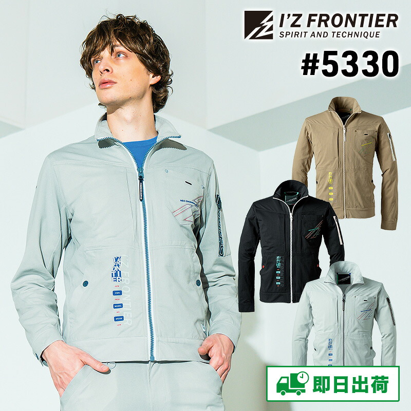 アイズフロンティア 2025 作業着 作業服 ユニフォーム 企業ユニフォーム ワークウェア ワーク 5330 夏用 春夏 iz frontier ジャケット 男性 メンズ