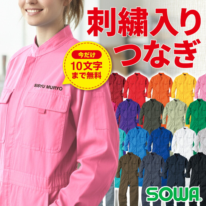 楽天市場】【裾上げ・刺繍・名入れ無料】 つなぎ 文化祭 体育祭 作業服