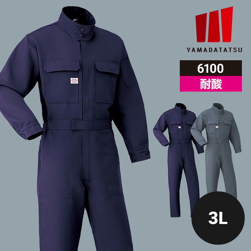 【10％OFFクーポン対象★4/14 20時～4H限定】作業着 作業服 つなぎ ツナギ つなぎ服 山田辰 秋冬 秋冬用 冬用 オールシーズン 通年 男女兼用 ユニセックス レディース メンズ 6100 帯電防止 撥水 耐酸 ワークウェア DIY カーデニング 車整備 化学工場 研究機関 塗装