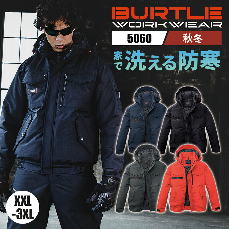 【10％OFFクーポン対象★4/14 20時～4H限定】バートル 新作 2025 秋冬 新商品 防寒着 アウター 5060 BURTLE 防寒ブルゾン XXL 3XL ユニセックス 撥水 家庭洗濯可 作業着 作業服