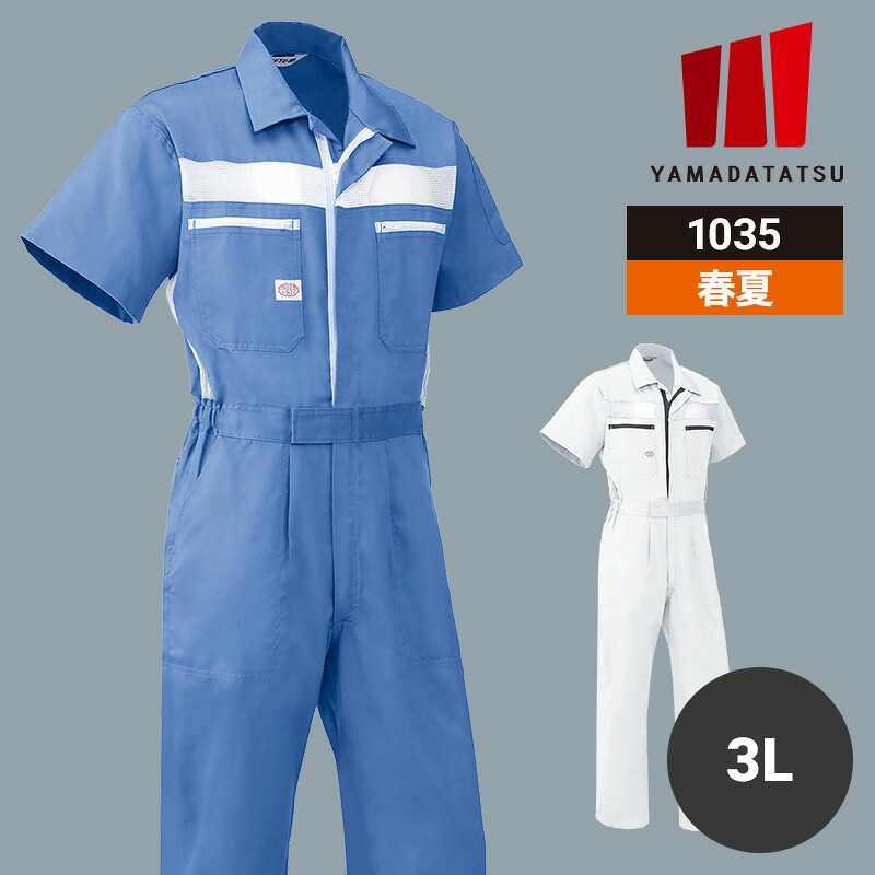 作業着 作業服 つなぎ ツナギ つなぎ服 半袖 山田辰 春夏用 春夏 オールシーズン 通年 男女兼用 ユニセックス レディース メンズ 1035 綿100％ メッシュ ワークウェア DIY カーデニング サイクリング キャンプ 車整備