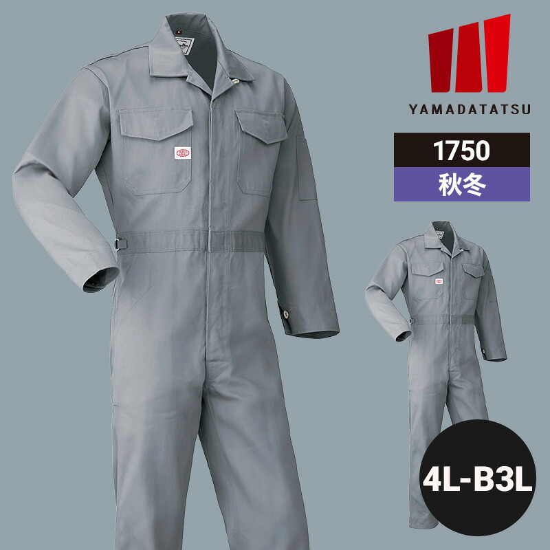 【10%OFFクーポン対象★4/14 20時~4H限定】作業着 作業服 つなぎ ツナギ つなぎ服 山田辰 秋冬 秋冬用 冬用 オールシーズン 通年 男女兼用 ユニセックス レディース メンズ 1750 綿 ワークウェア DIY カーデニング サイクリング キャンプ