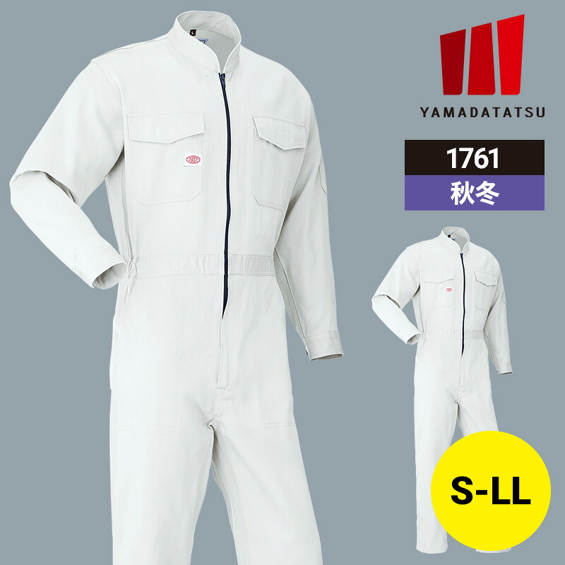 作業着 作業服 つなぎ ツナギ つなぎ服 山田辰 秋冬 秋冬用 冬用 オールシーズン 通年 男女兼用 ユニセックス レディース メンズ 1761 綿 ワークウェア DIY カーデニング サイクリング キャンプ